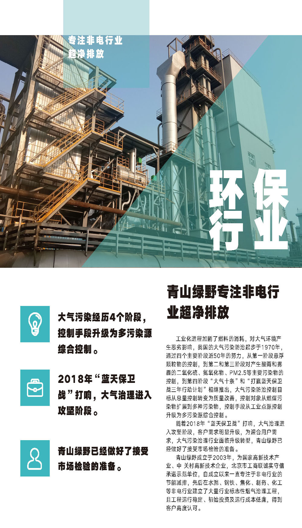 PA真人九游专注非电行业超净排放