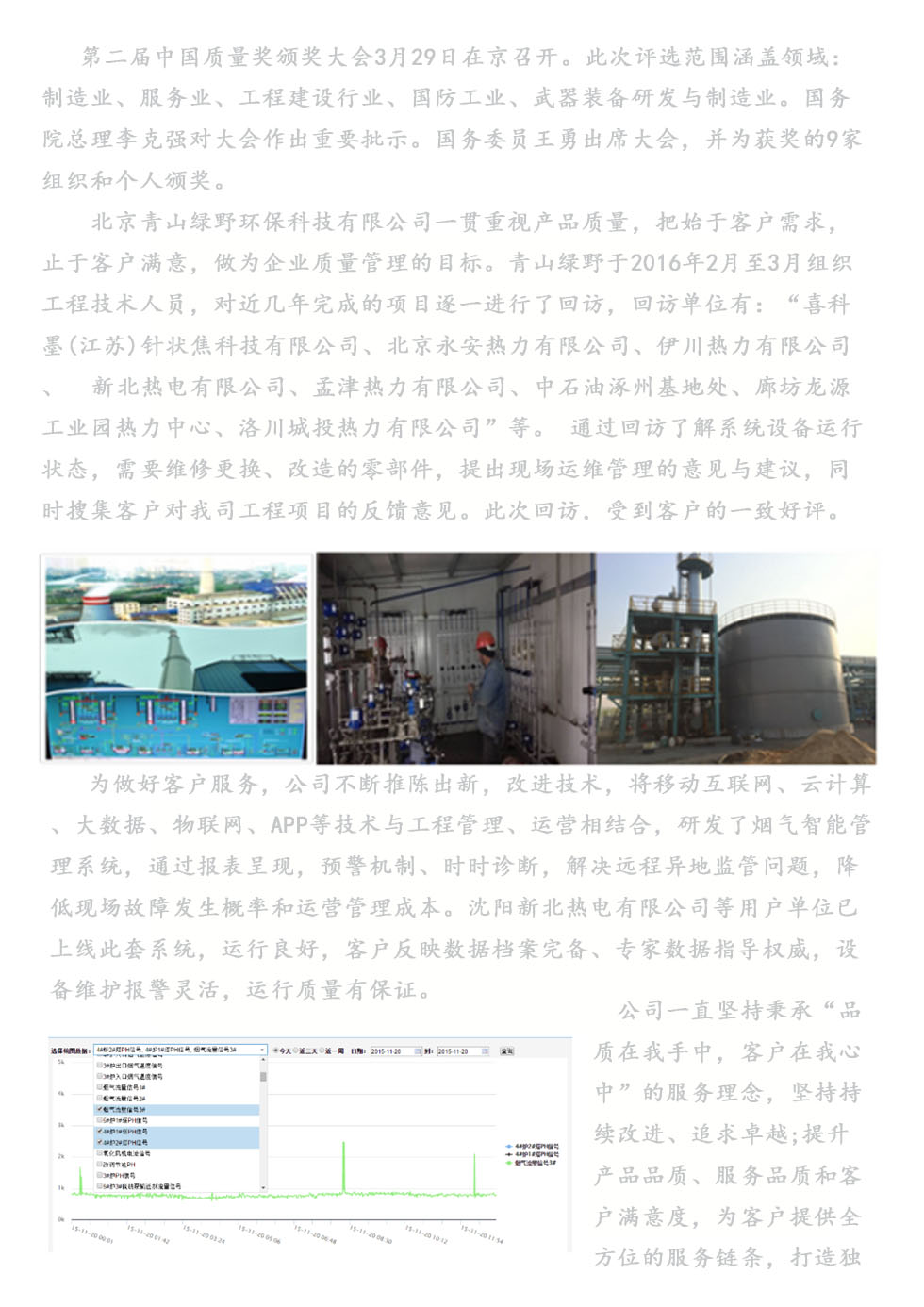PA真人九游以质量服务为主题回访客户活动