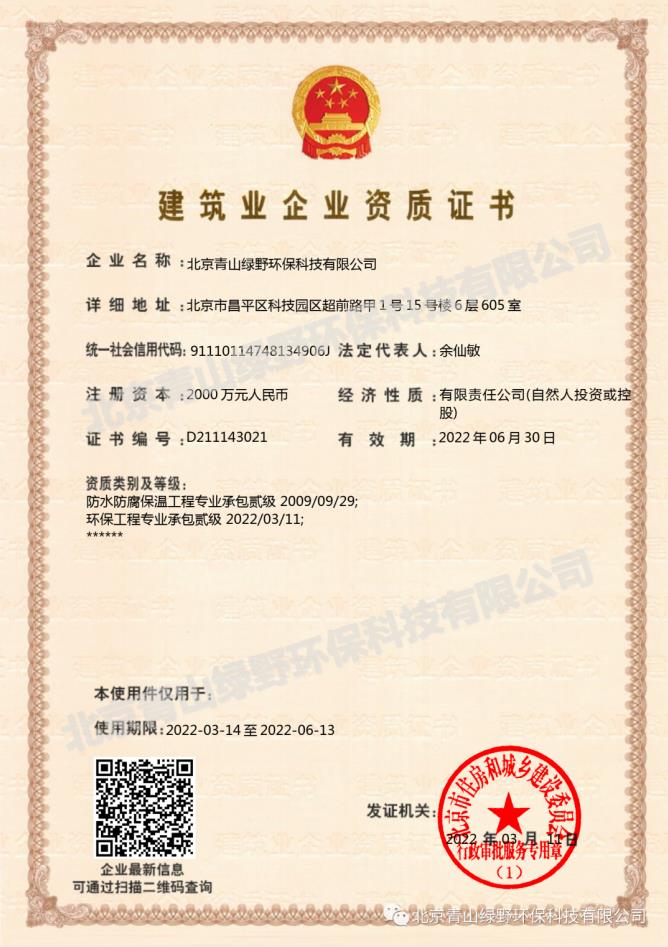 喜讯！PA真人九游成功升级环保工程专业承包二级资质