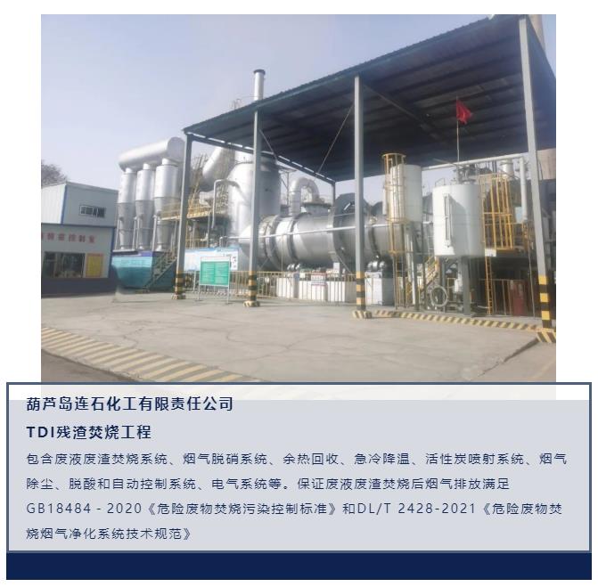 PA真人九游参编《危险废物焚烧烟气净化系统技术规范》正式颁布