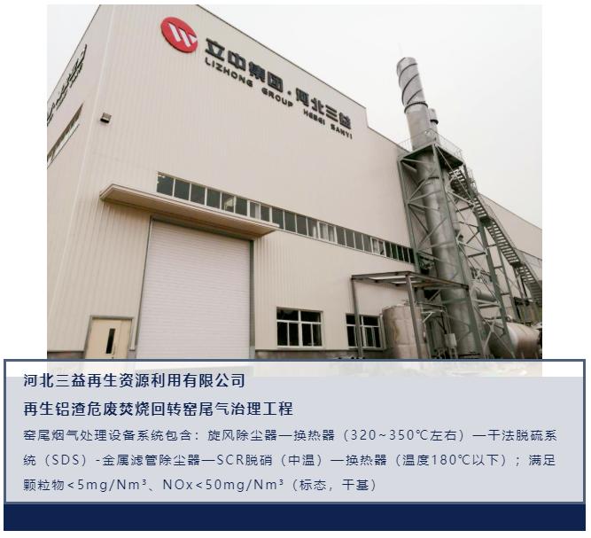 PA真人九游参编《危险废物焚烧烟气净化系统技术规范》正式颁布